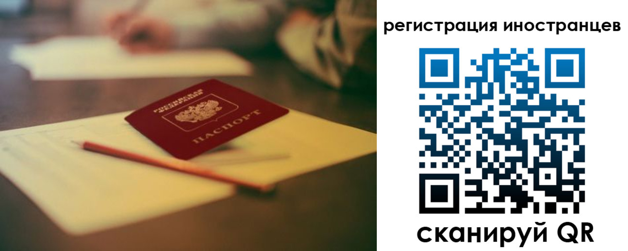 временная регистрация купить в Омске