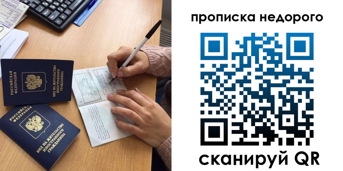 купить прописку в Омске