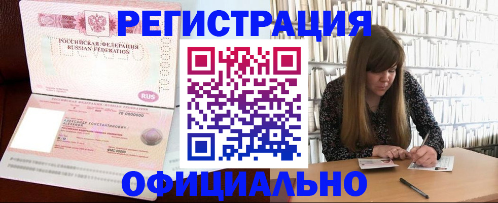 прописка иностранных граждан в Омске