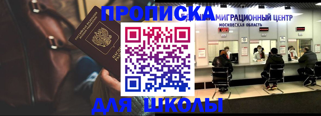 прописка для военкомата в Омске