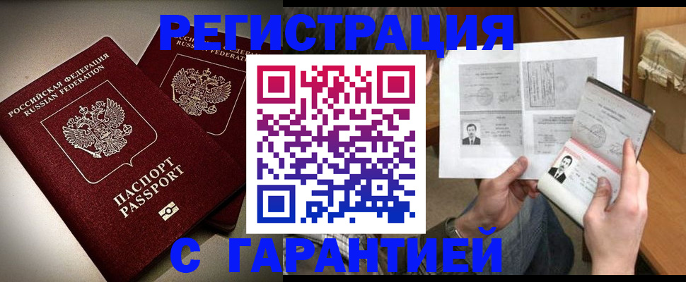 временная регистрация для всех в Омске