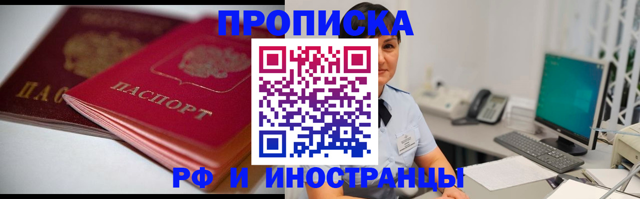 где прописаться в Омске