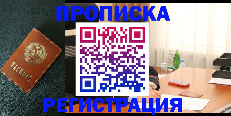 прописка поиск в Омске